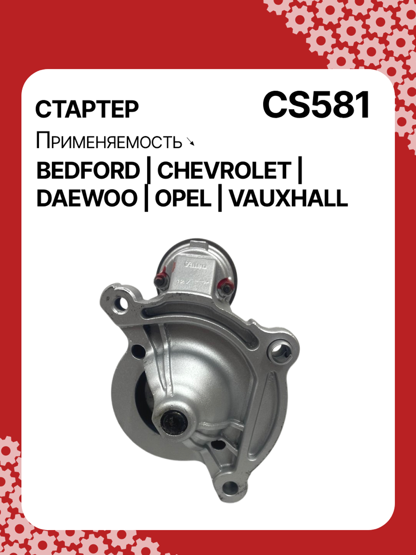 Стартер к Citroen Saxo 1986
