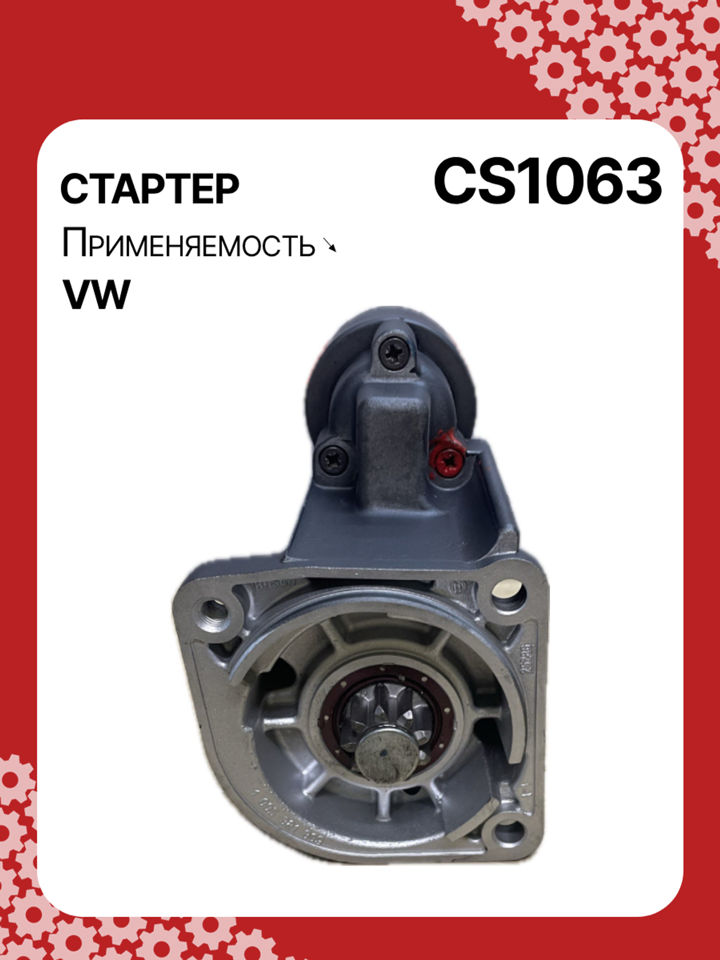 Стартер к SEAT Arosa 1997