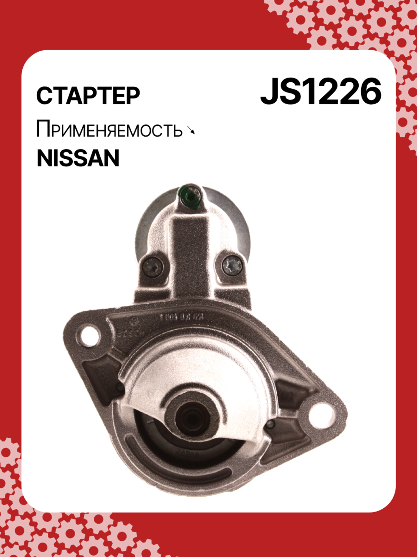 Стартер к Nissan Primera 2004