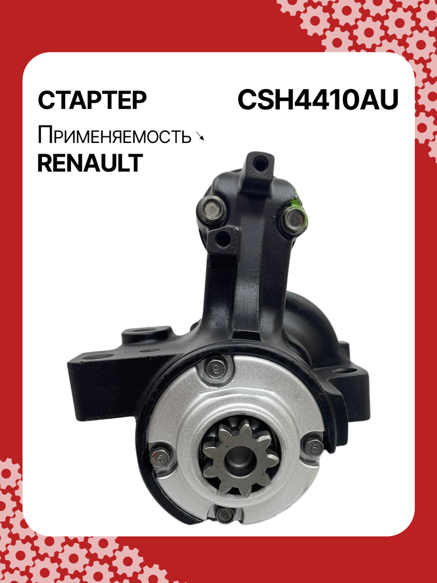 Стартер к Renault Espace 2006