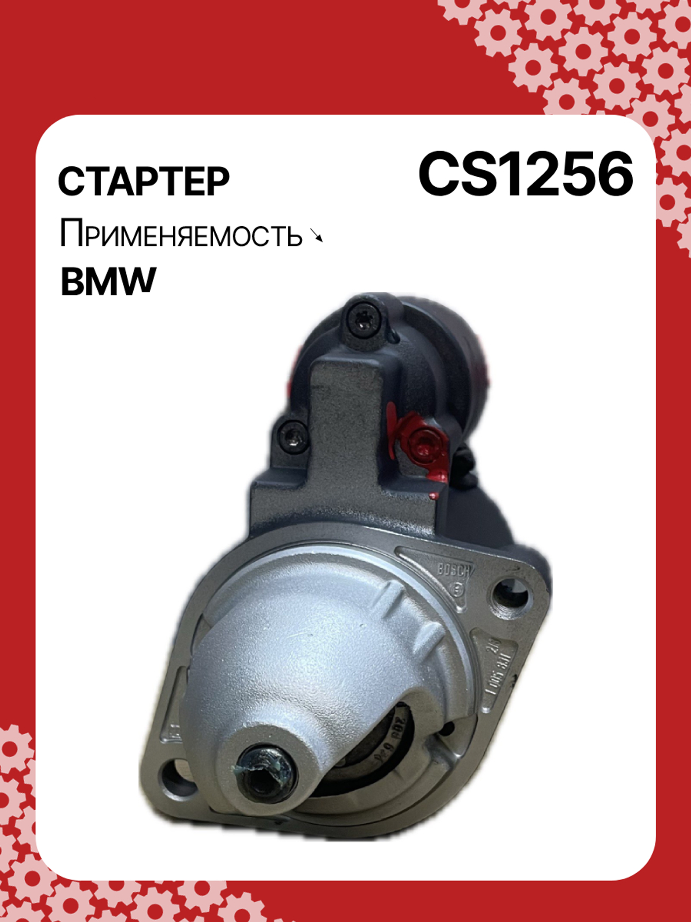 Стартер к BMW 3 series 2005