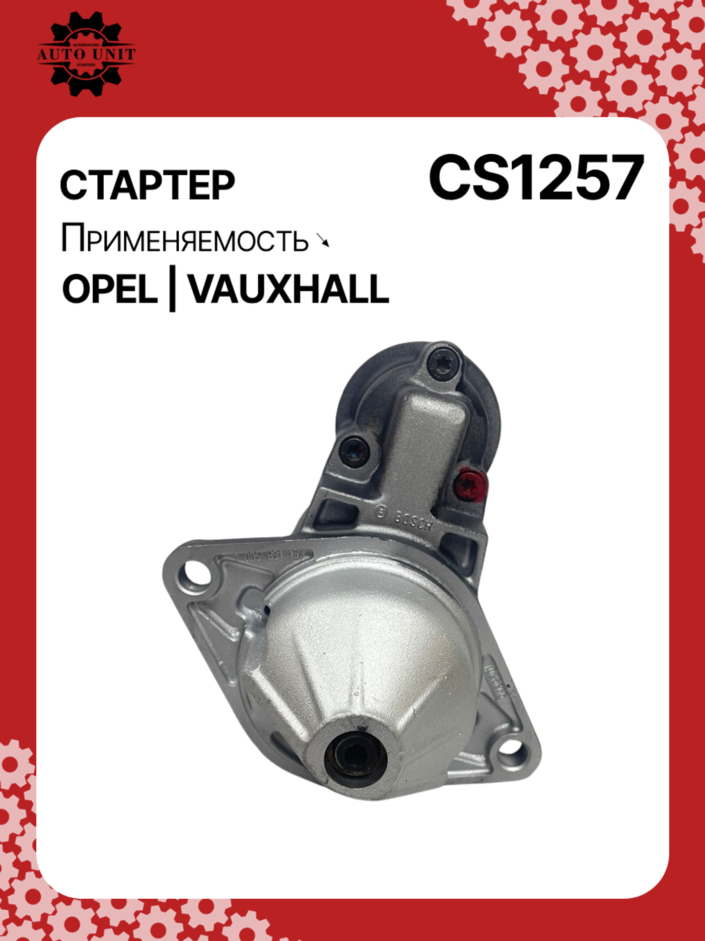 Стартер к Daewoo Nexia 2003