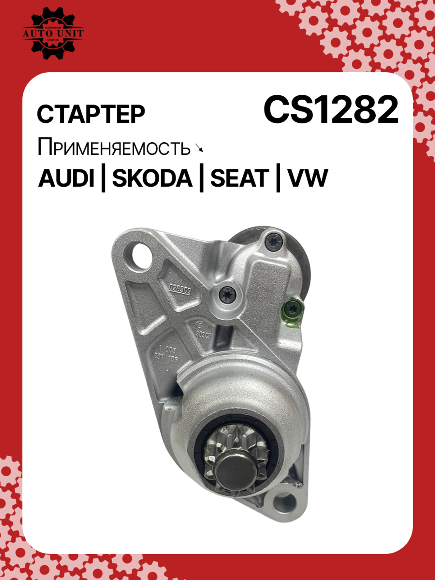 Стартер к Volkswagen Fox 2000