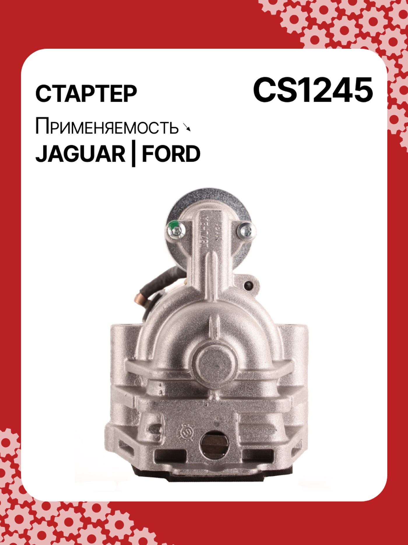 Стартер к Ford Tourneo Connect 2004