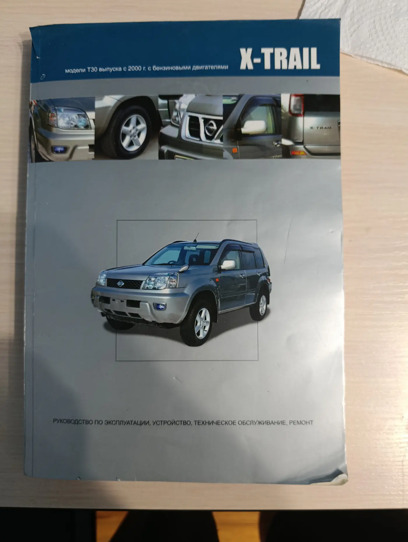 Навесное к Nissan X-Trail 2007
