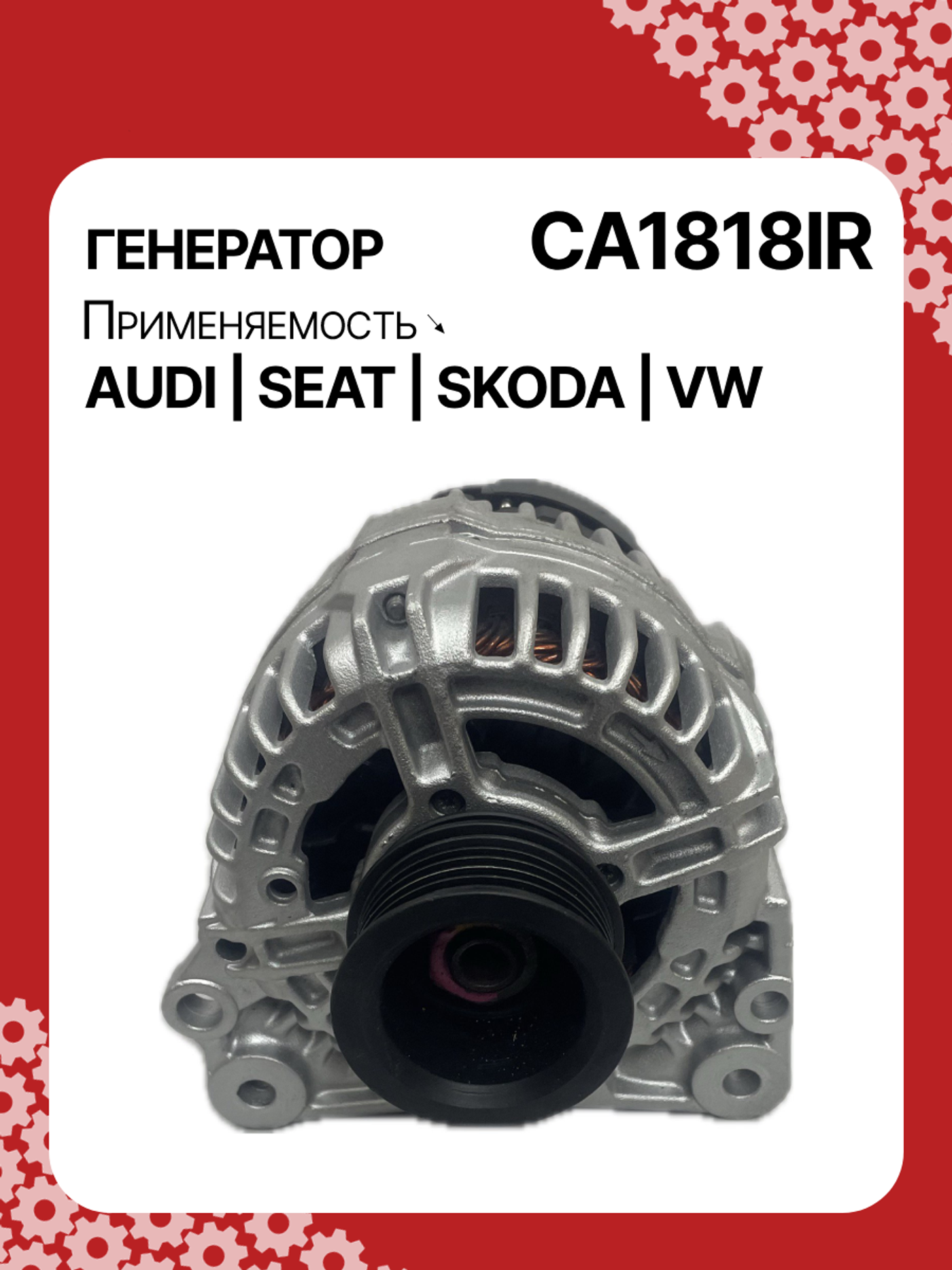 Генератор к SEAT Leon 2004