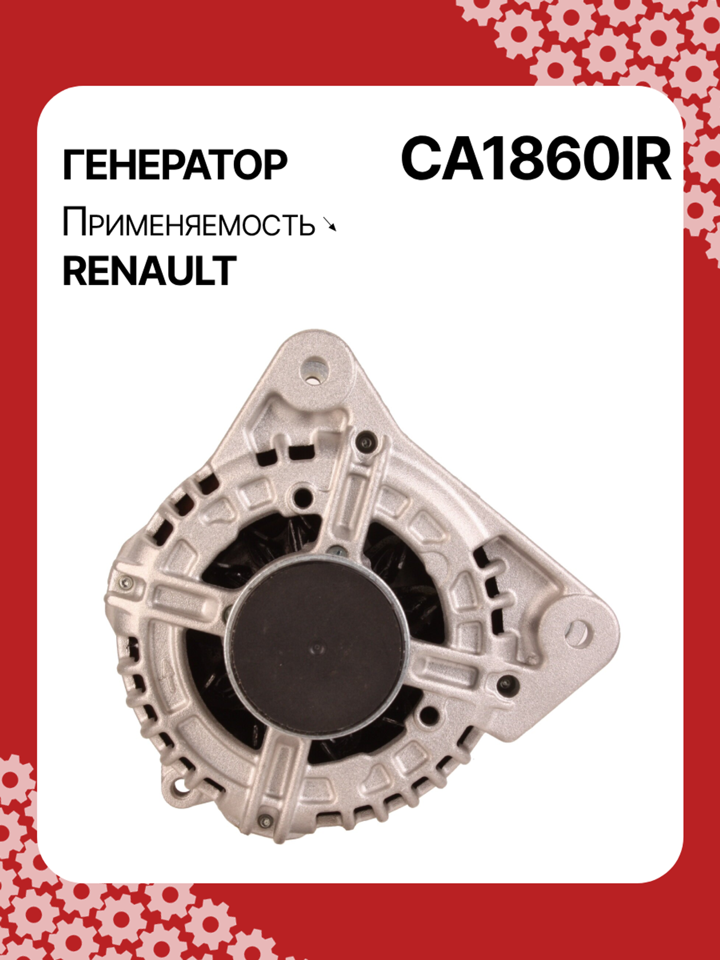 Генератор к Renault Megane 2005