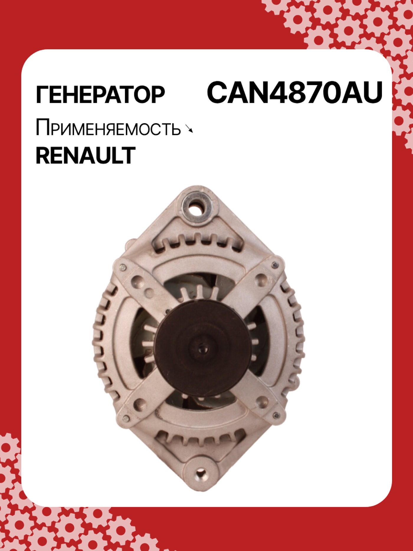 Генератор к Renault Espace 2003