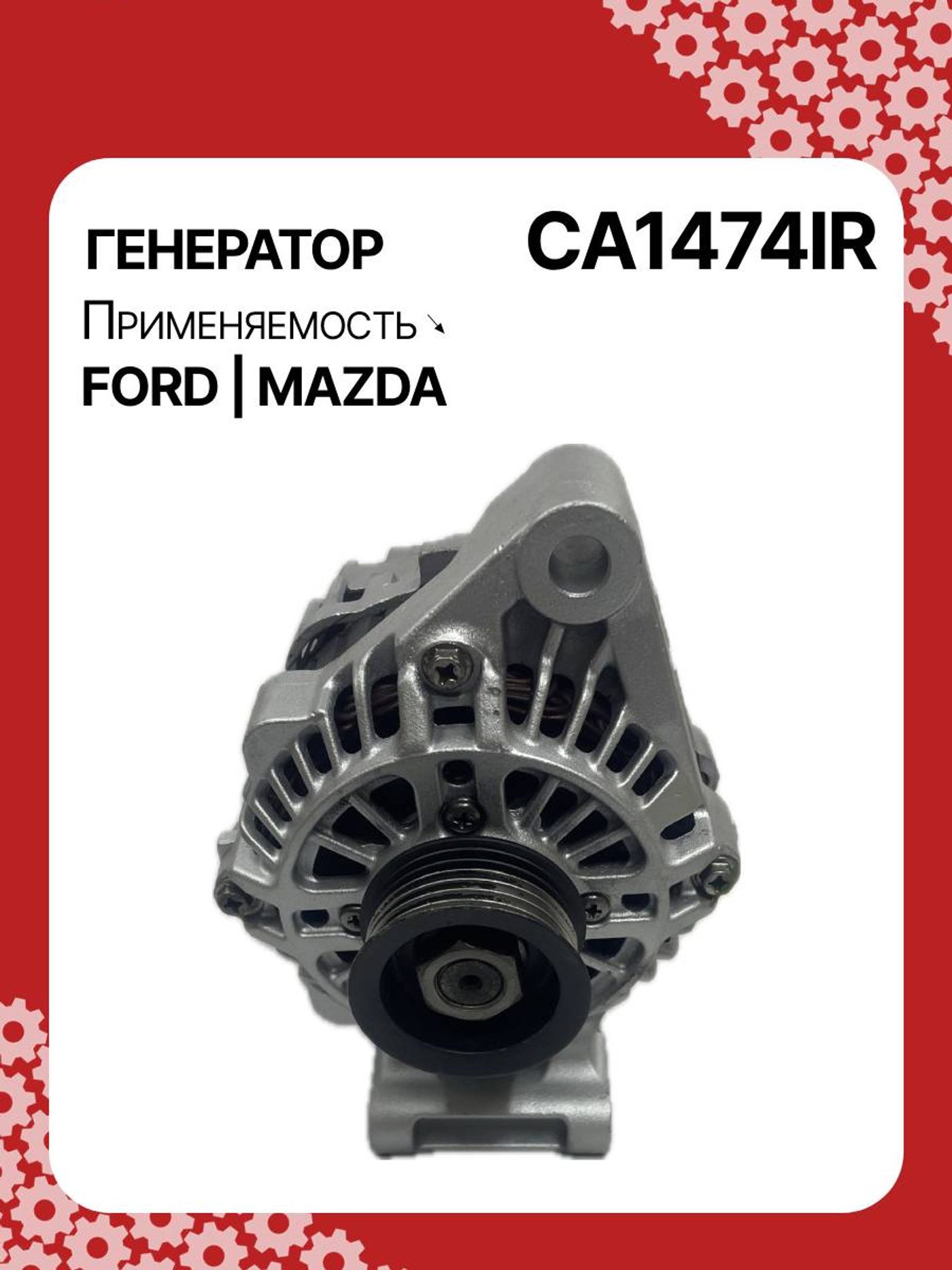 Генератор к Mazda 2 1999