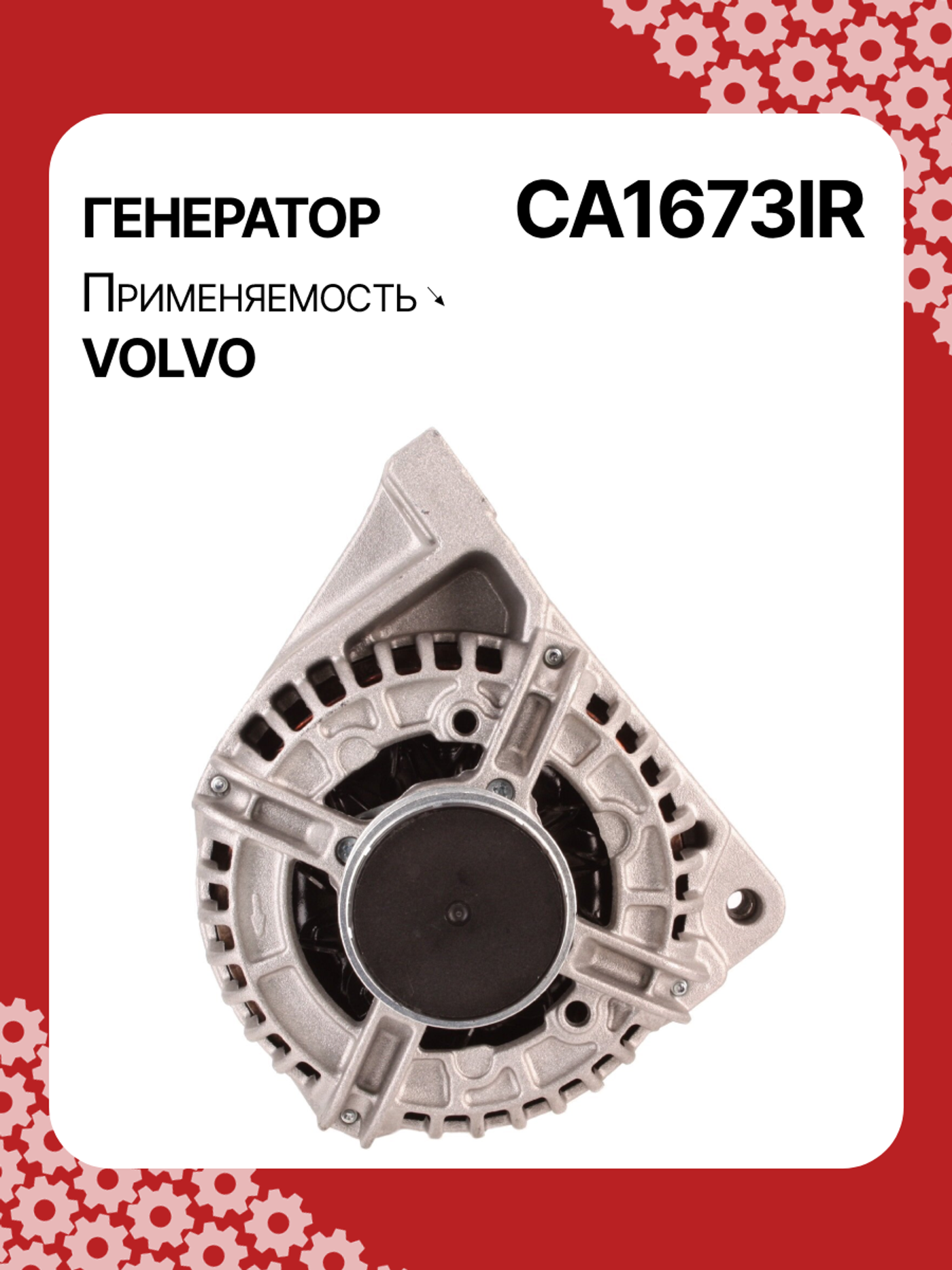 Генератор к Volvo XC70 1999
