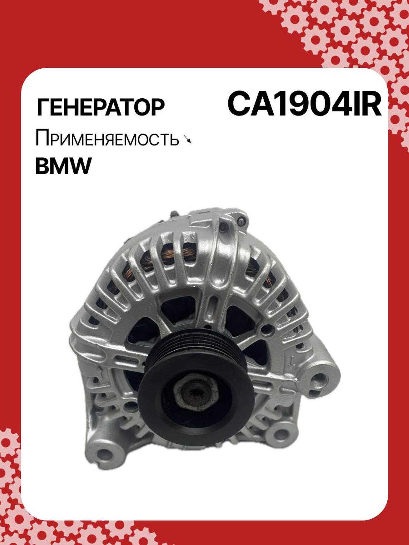 Генератор к BMW 3 series 2004
