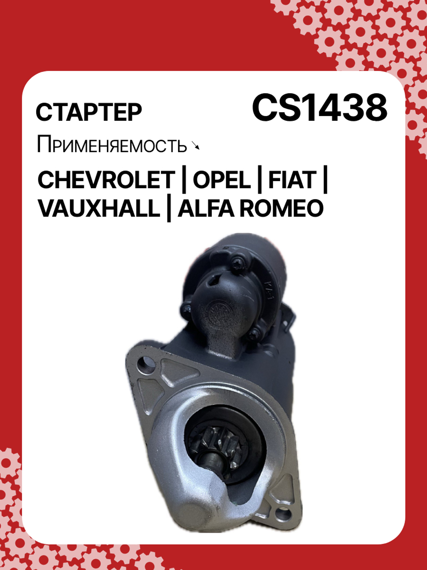 Стартер к Fiat Croma 2006