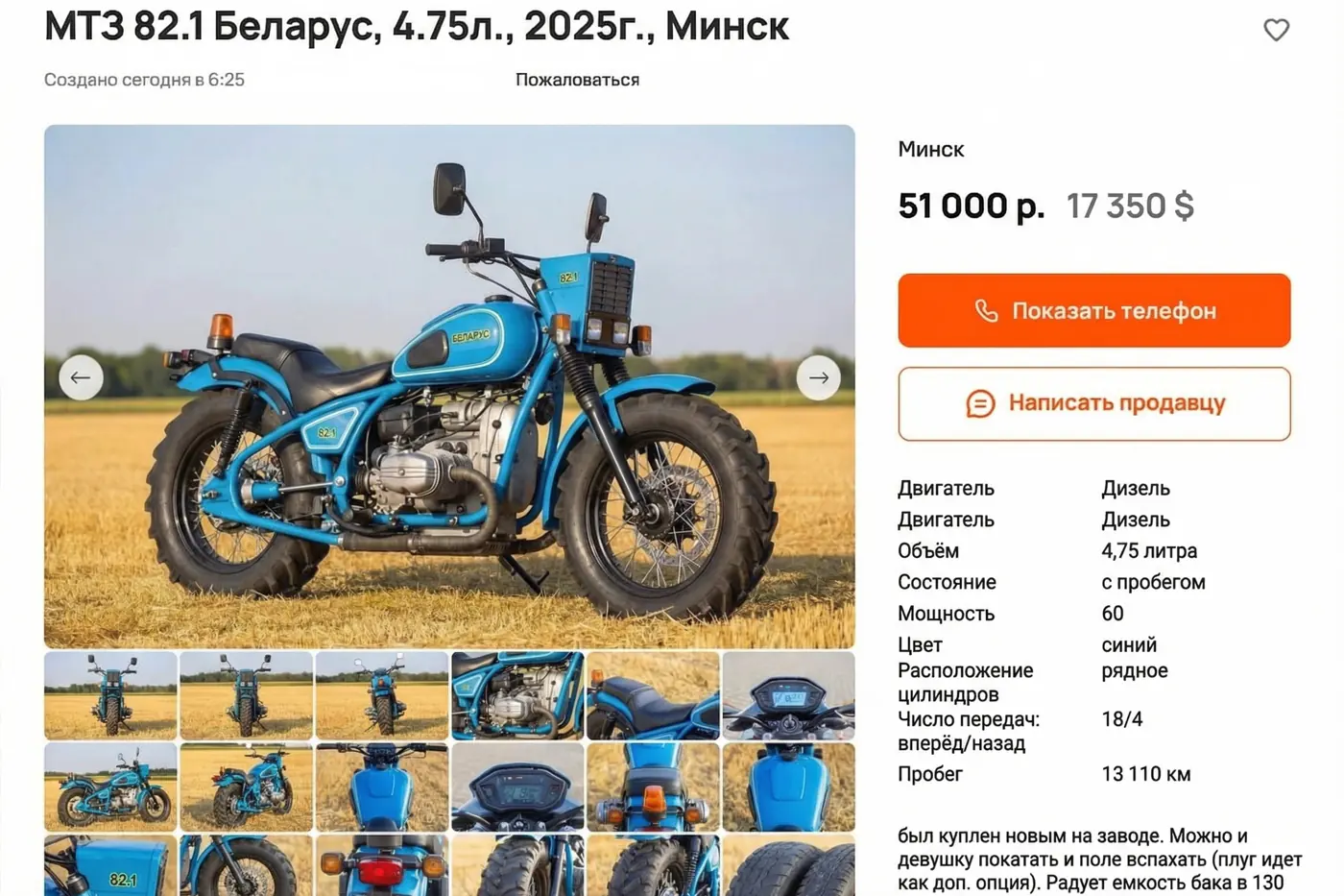 В Минске продают уникальный мотоцикл МТЗ 82.1 Беларус 2025 года