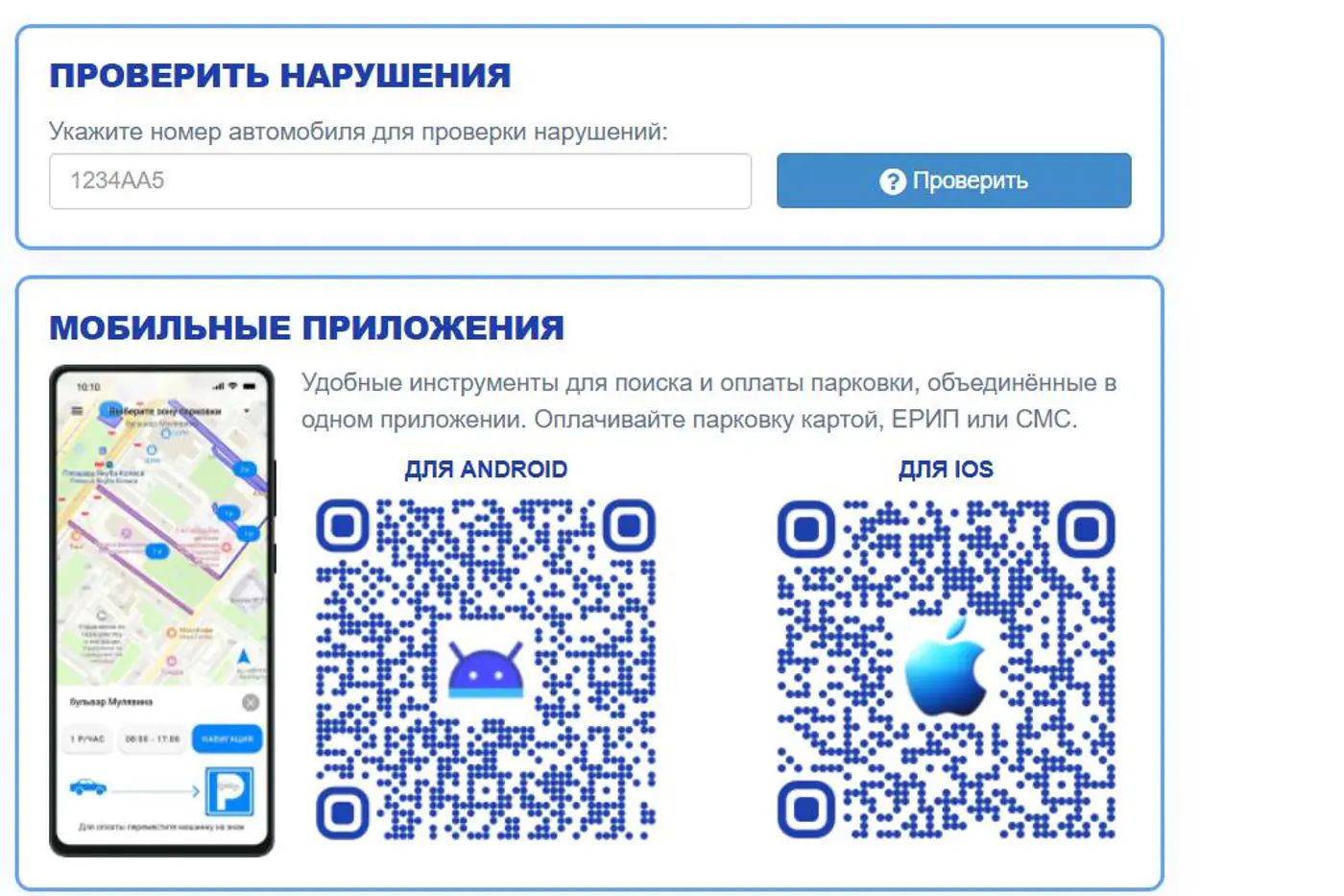 Ошибся при оплате – стал нарушителем: как проверить парковку онлайн