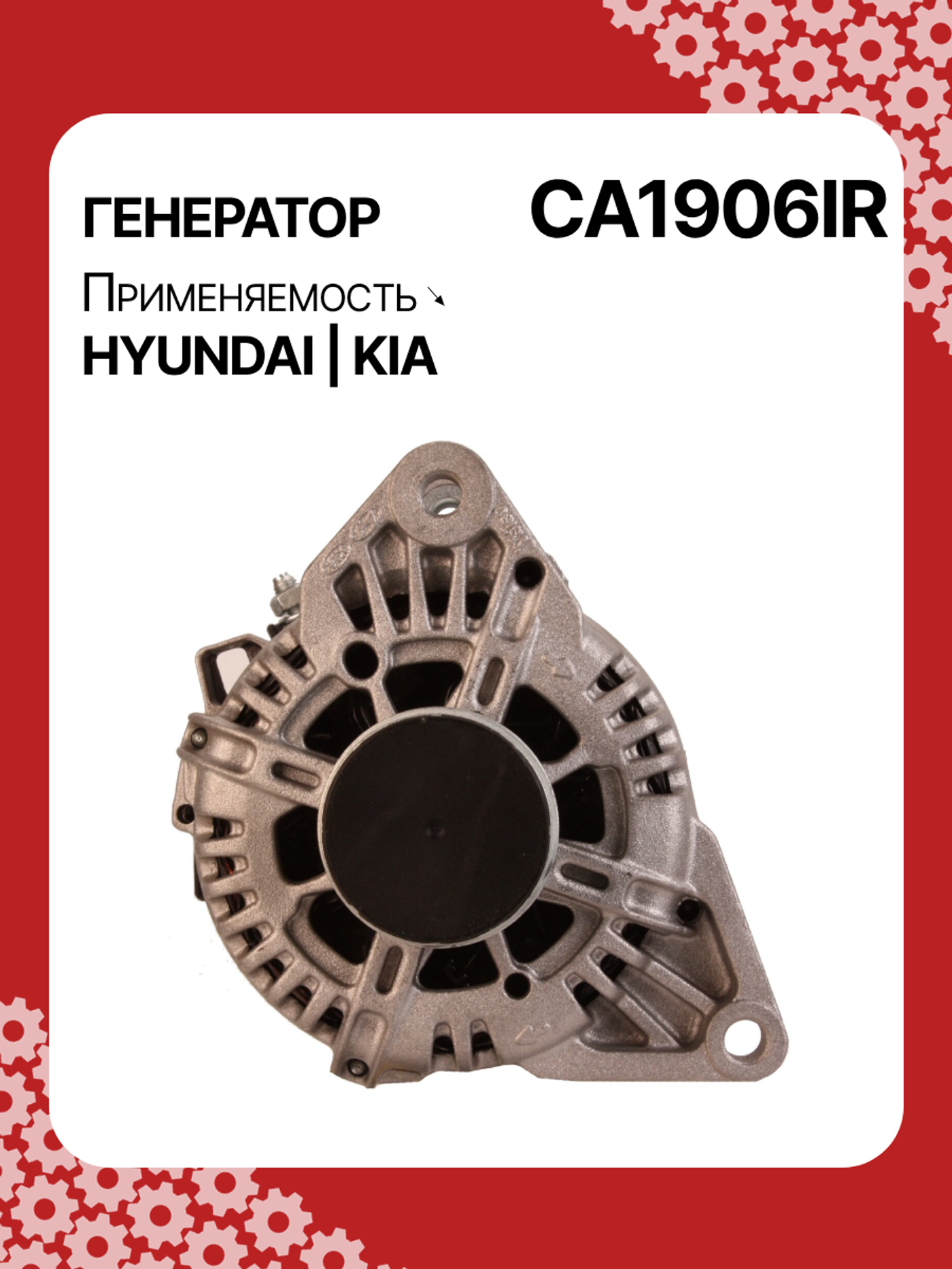 Генератор к Kia Cerato 2006