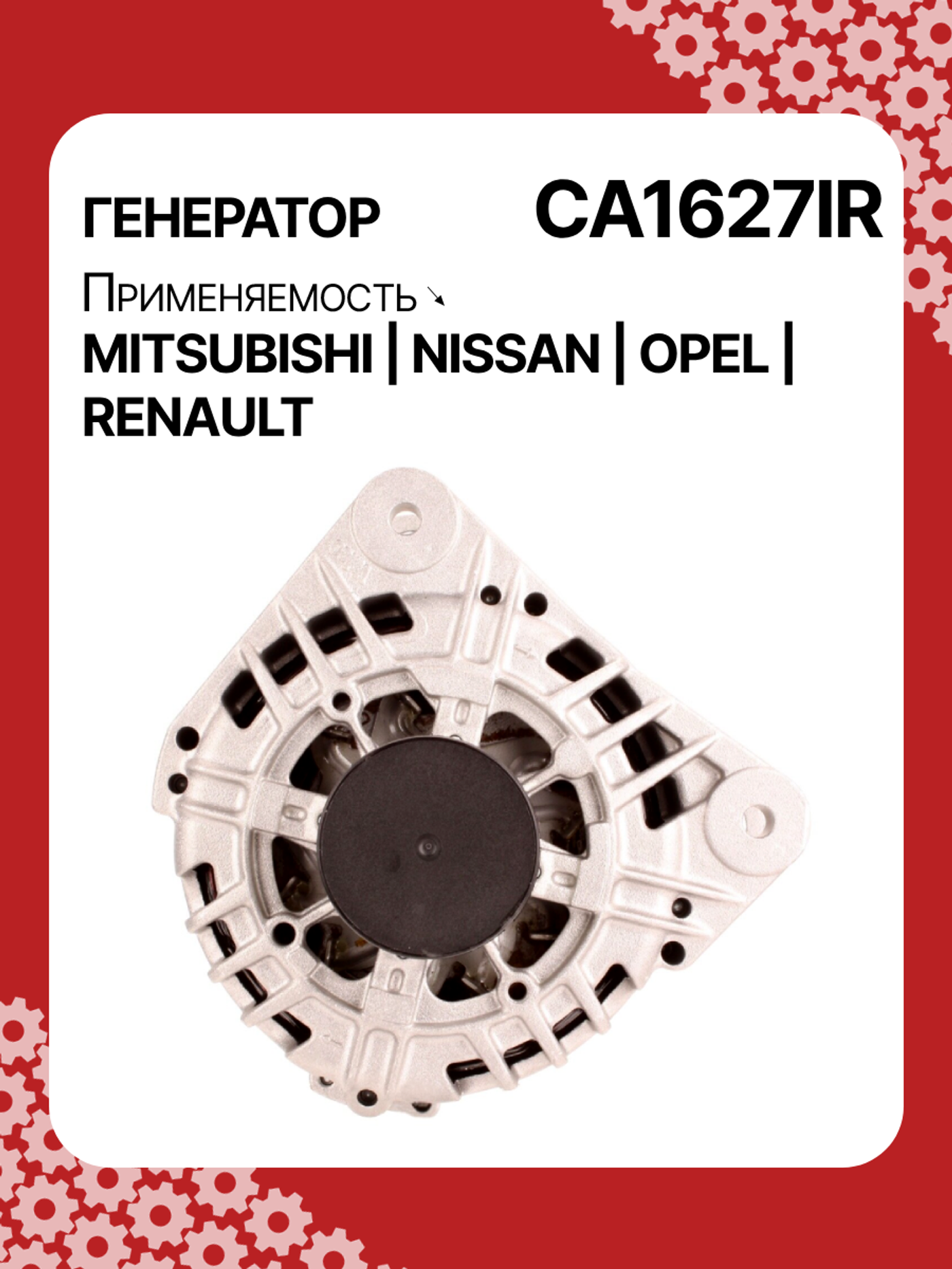 Генератор к Renault Master 2000