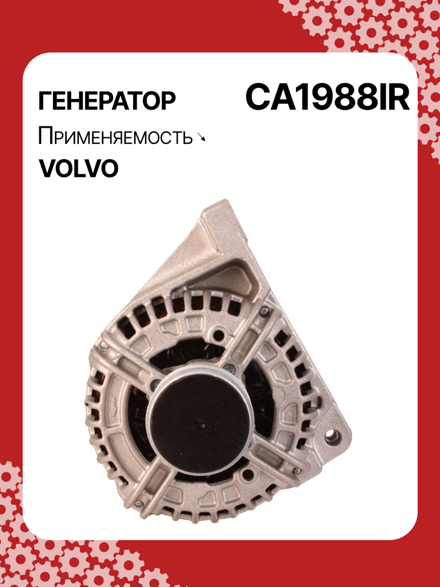 Генератор к Volvo V70 2005