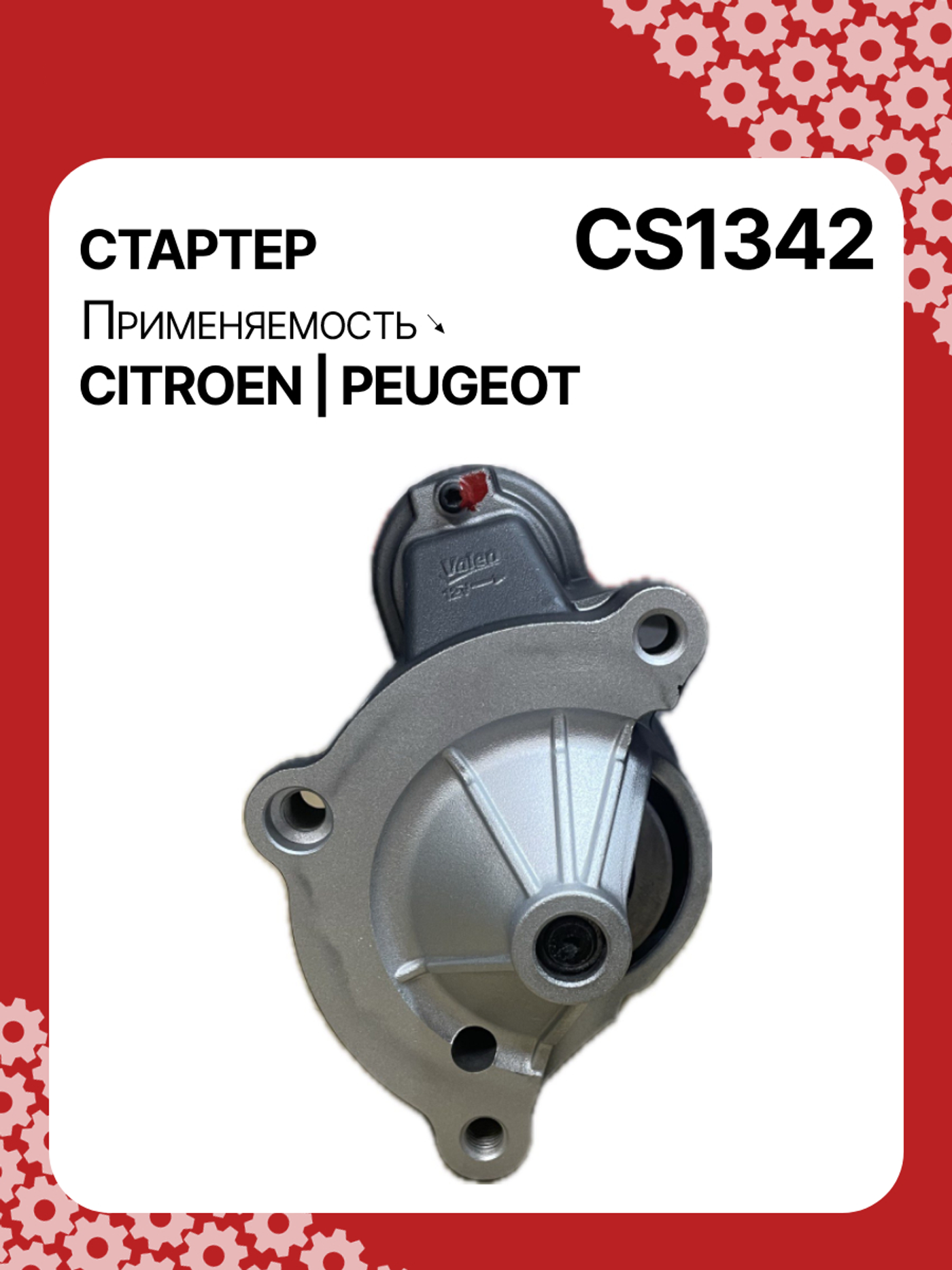 Стартер к Citroen Jumpy 1996