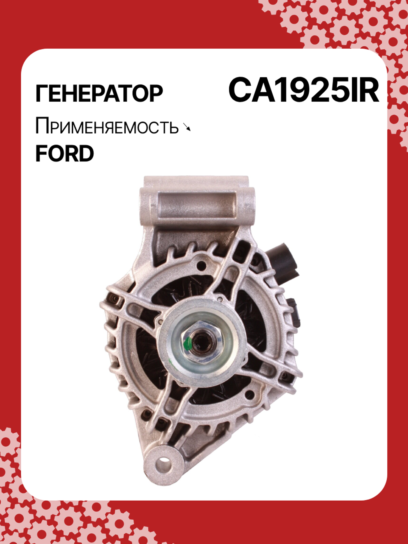 Генератор к Ford C-MAX 2009