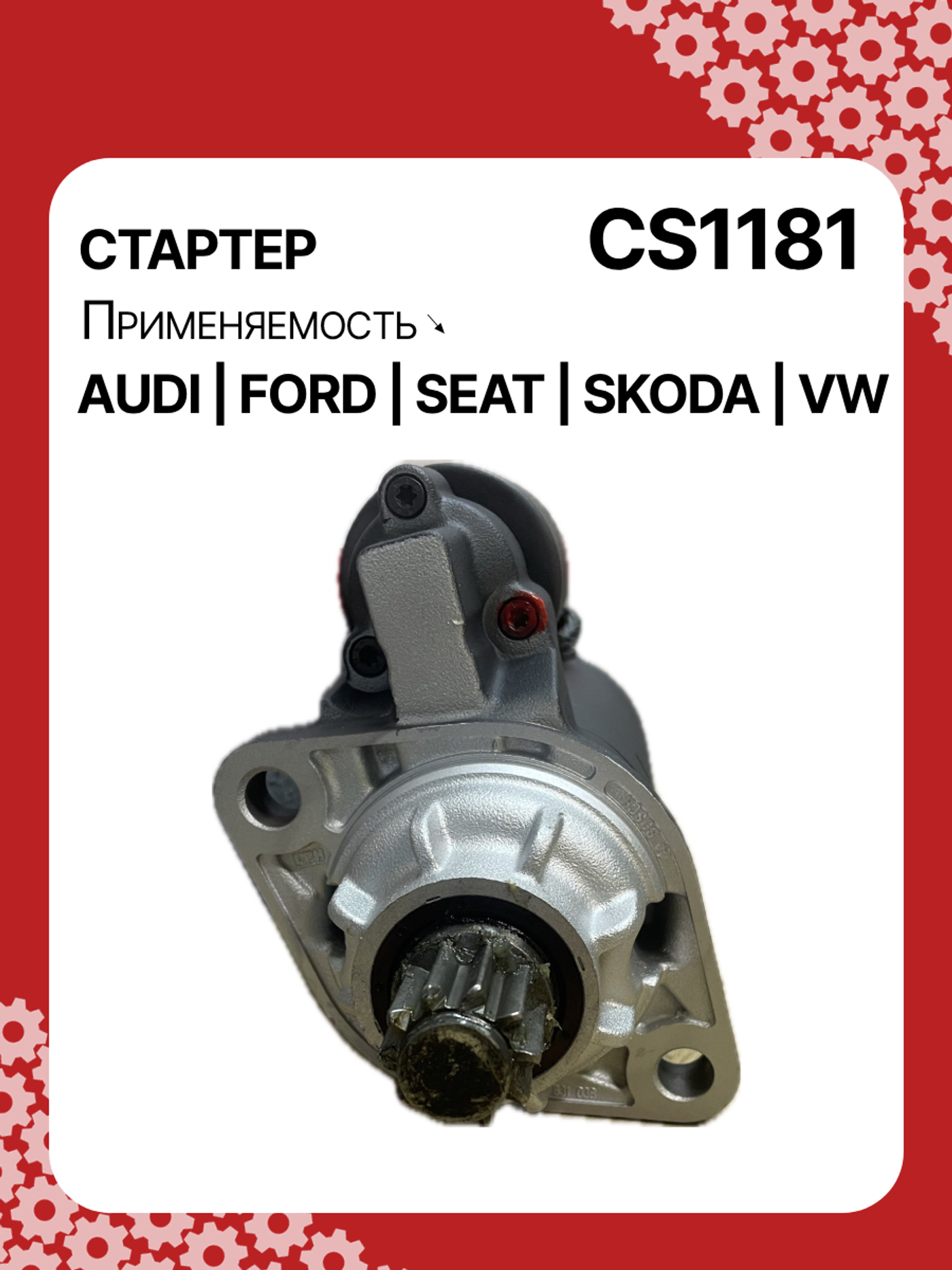 Стартер к Audi A3 1996