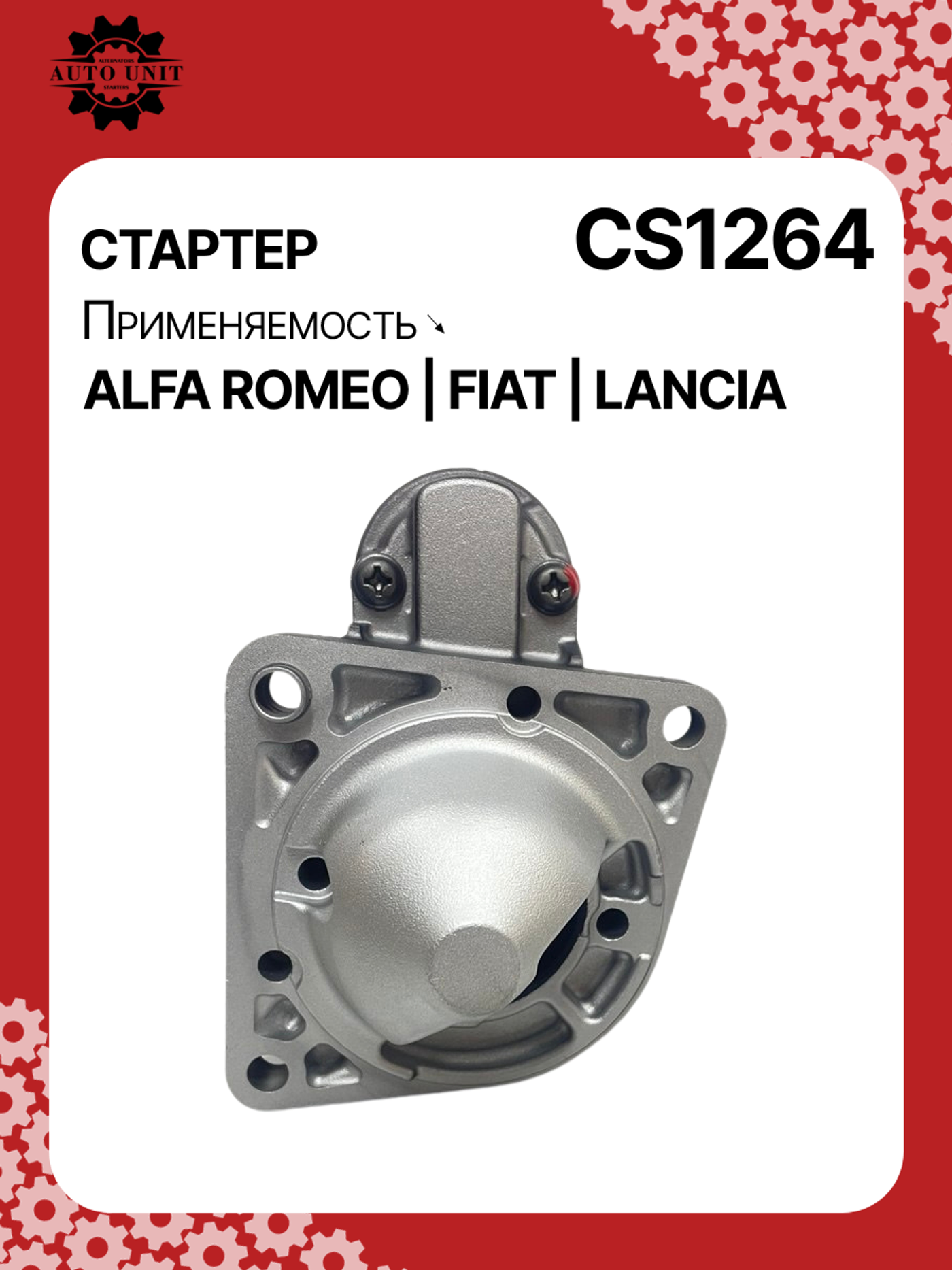 Стартер к Fiat Brava 2000
