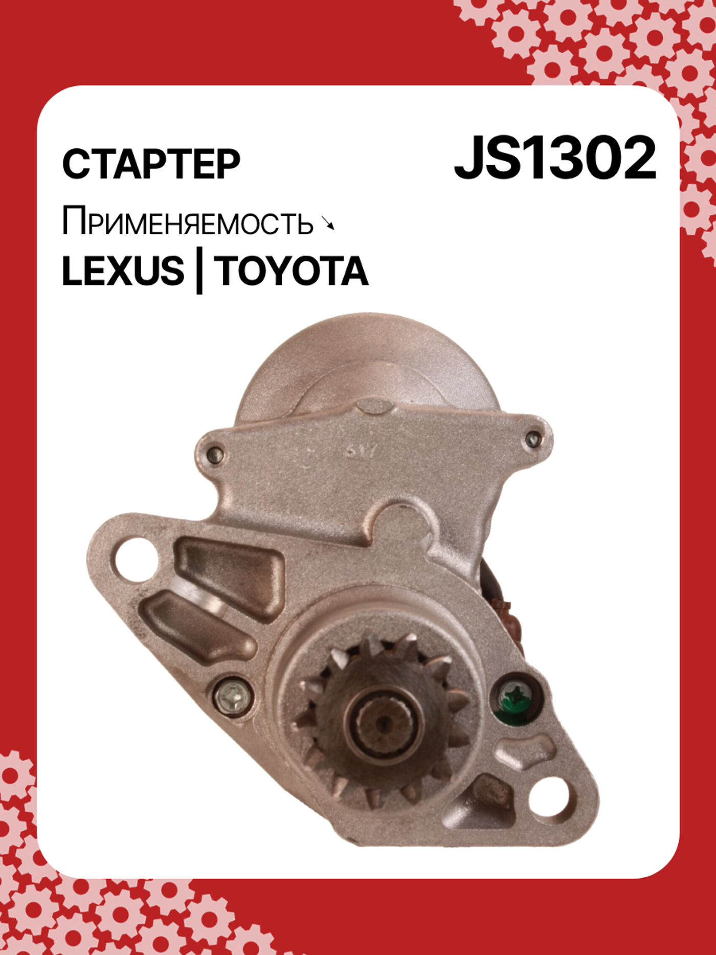 Стартер к Lexus RX 1998