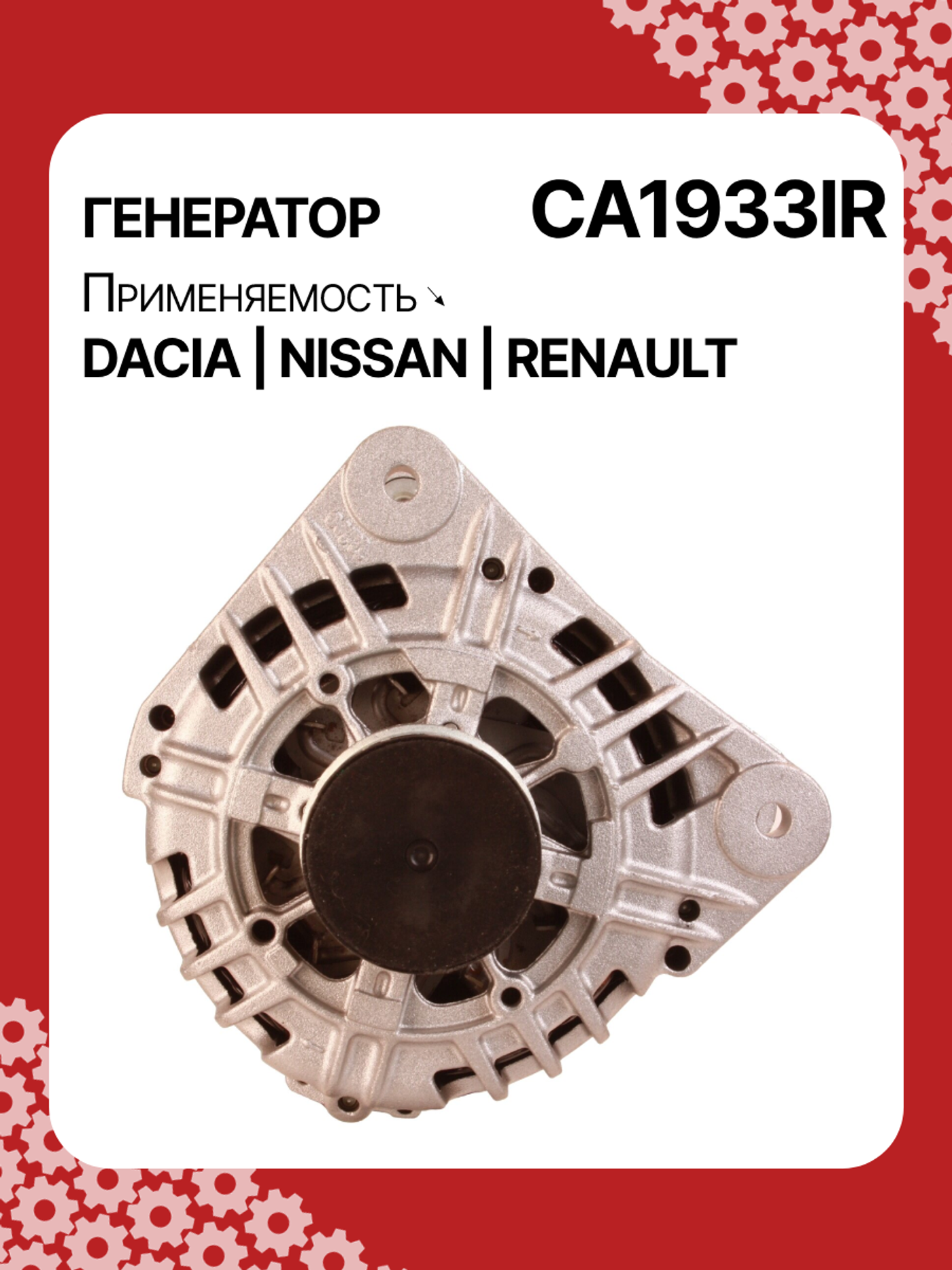 Генератор к Renault Megane 2012