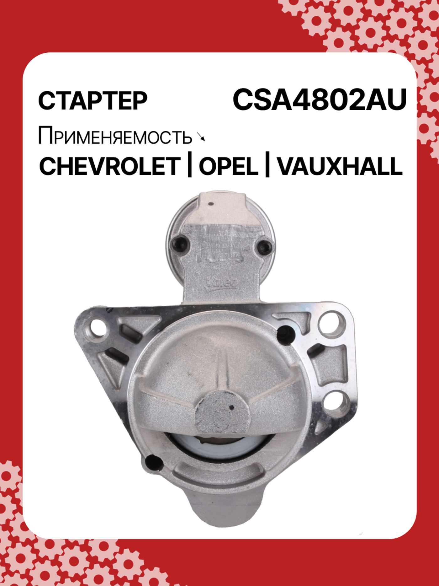 Стартер к Chevrolet Cruze 2012
