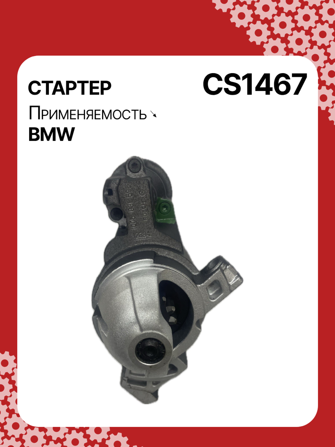 Стартер к BMW X5 2012