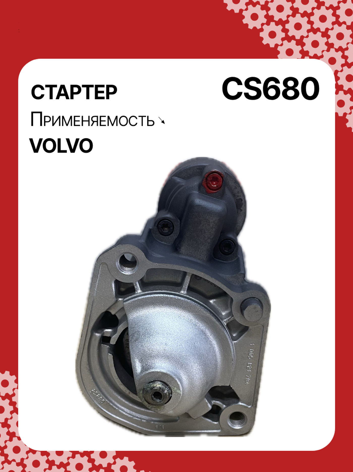 Стартер к Renault Safrane 1996