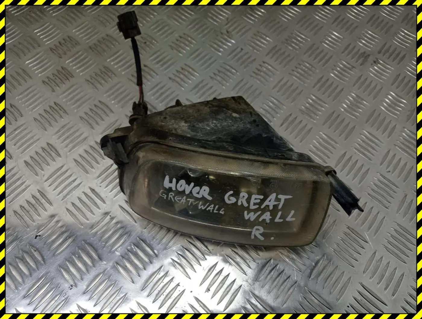 Фара противотуманная правая к Great Wall Hover 2007