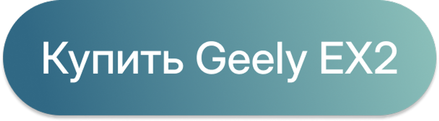 Geely EX2 или Geely EX5 – какой электромобиль выбрать и почему