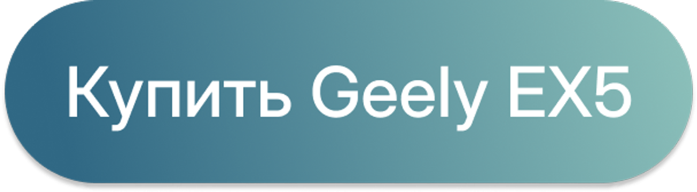 Geely EX2 или Geely EX5 – какой электромобиль выбрать и почему