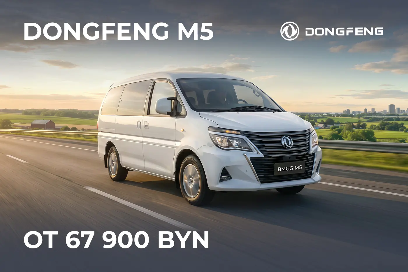 Коммерческие Dongfeng: надежность Mitsubishi и Renault-Nissan под льготную ставку 9,9% в рублях на 36 месяцев