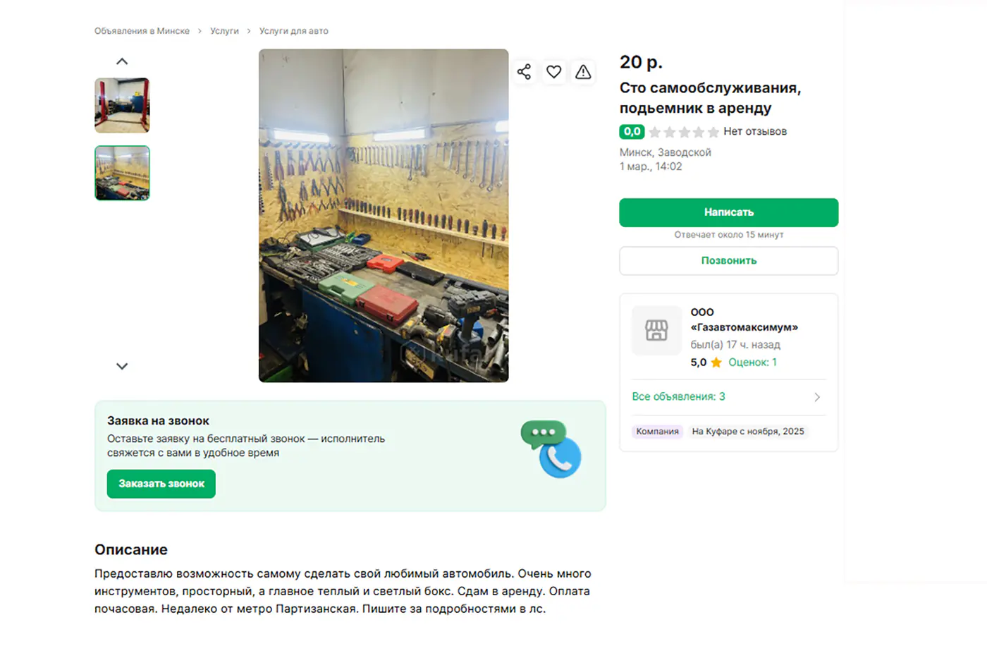 Гараж на час и СТО самообслуживания – изучаем предложения и цены в Минске