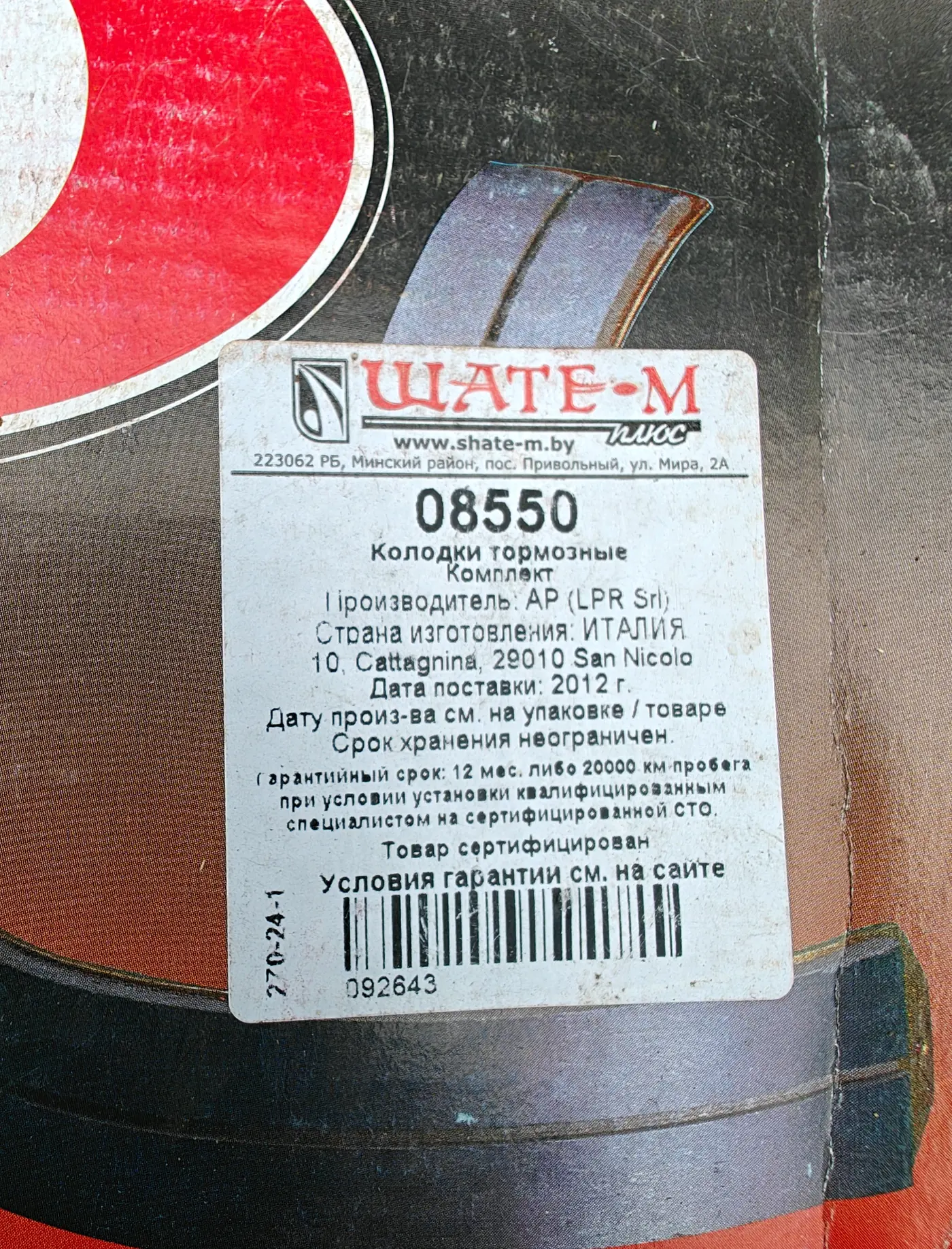 Тормозные колодки задние к Ford Transit 2005