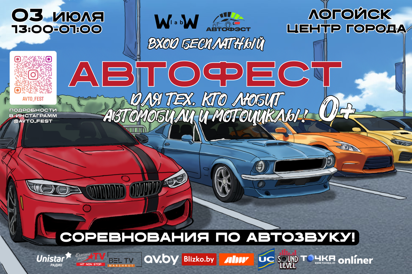 В Логойске 3 июля пройдет большой автофест – что в программе