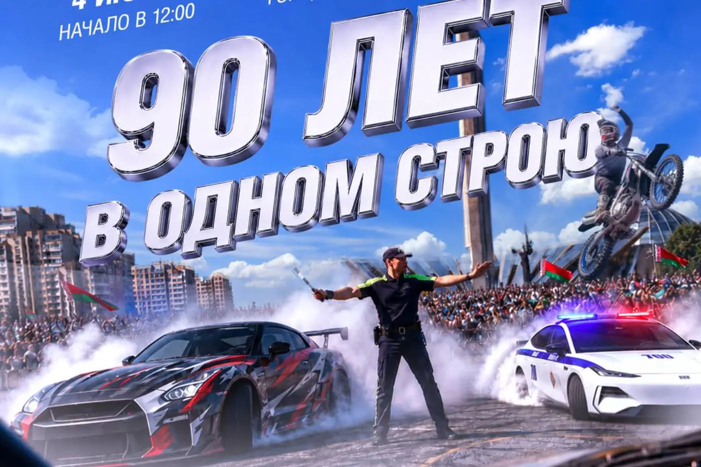 ГАИ и проект «Тачки» проведут автошоу в центре Минска
