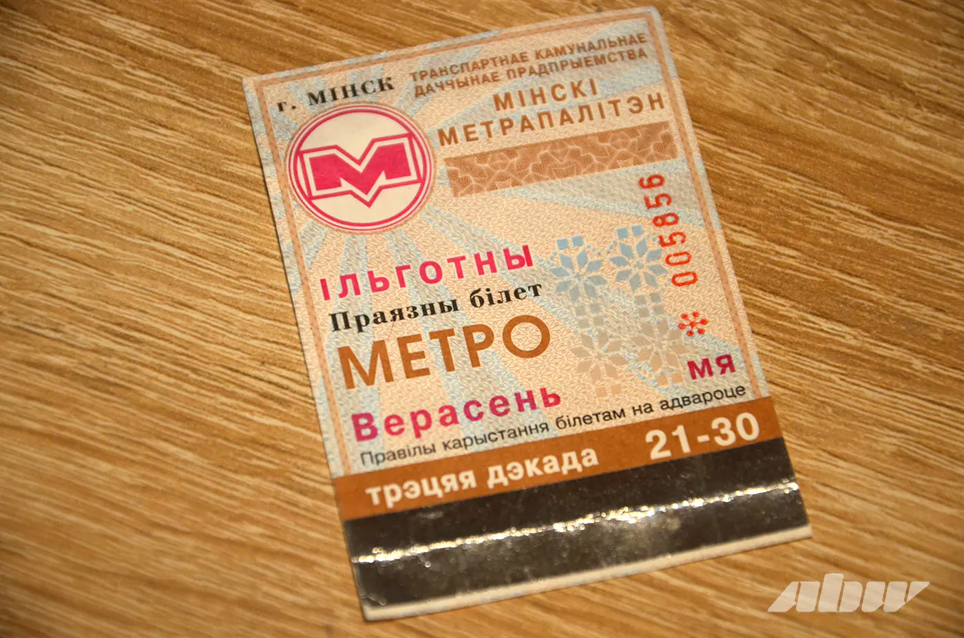 Билетик в детство: как привычка не выбрасывать талоны превратилась в историю городского транспорта