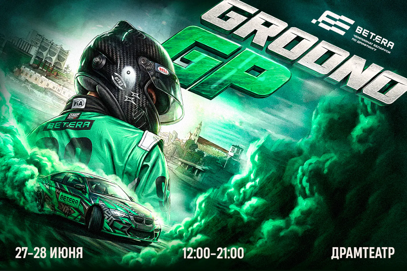 Дрифт вернется в центр Гродно: Betera Drift Team выйдет на старт