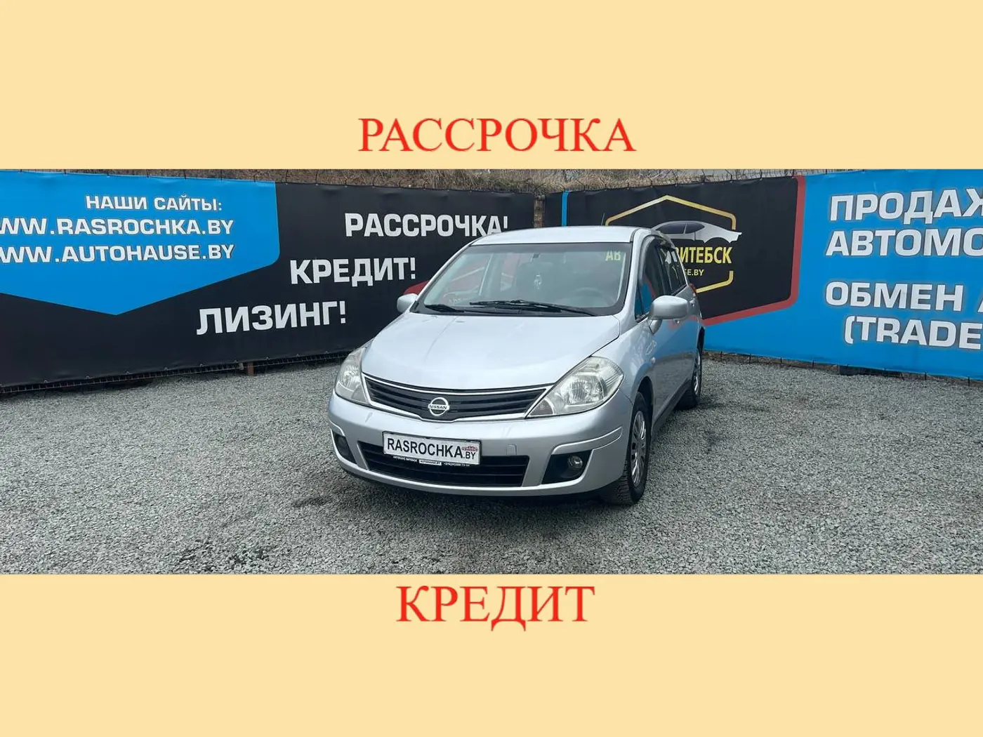 Nissan Tiida I, 2008