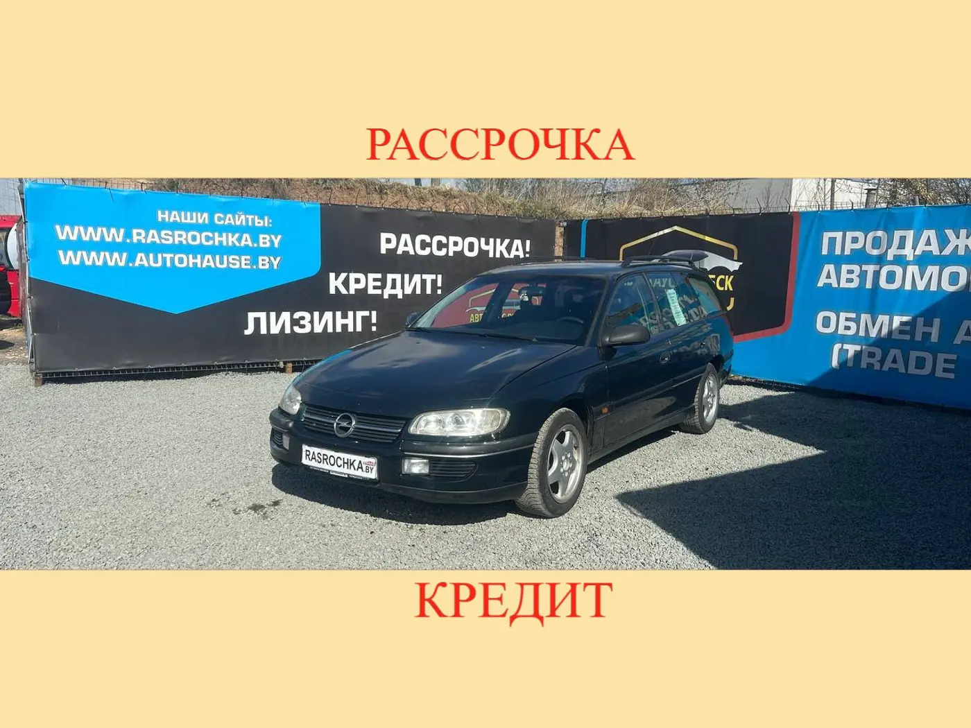 Opel Omega B, 1997