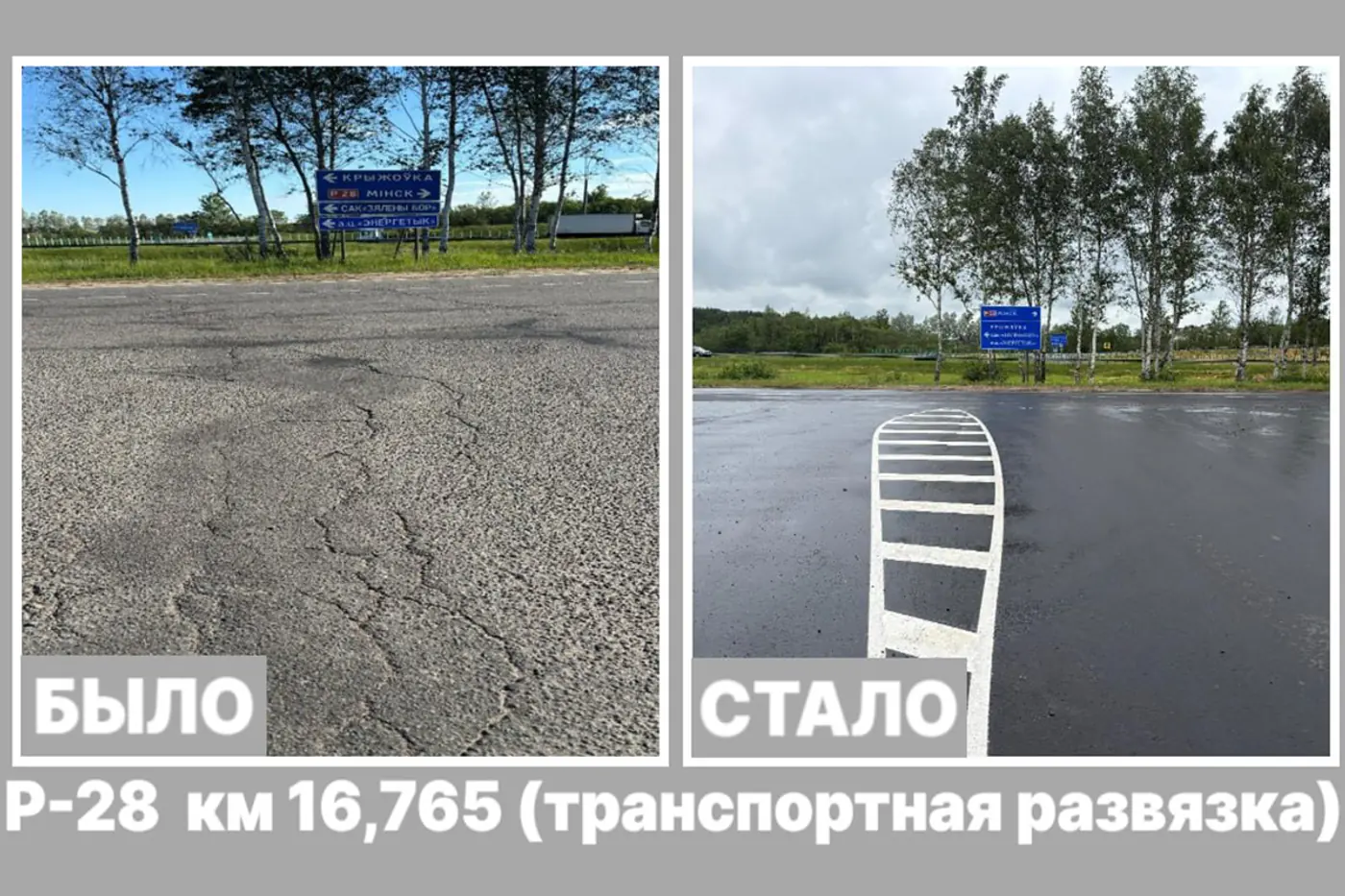 В Беларуси за полгода отремонтировали более 830 км республиканских дорог