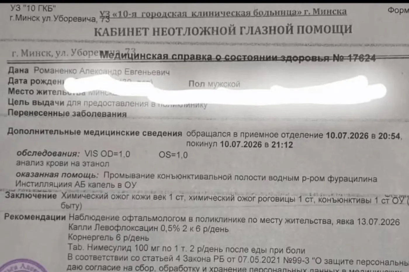 В Минске водителя залили газовым баллончиком: версия пострадавшего