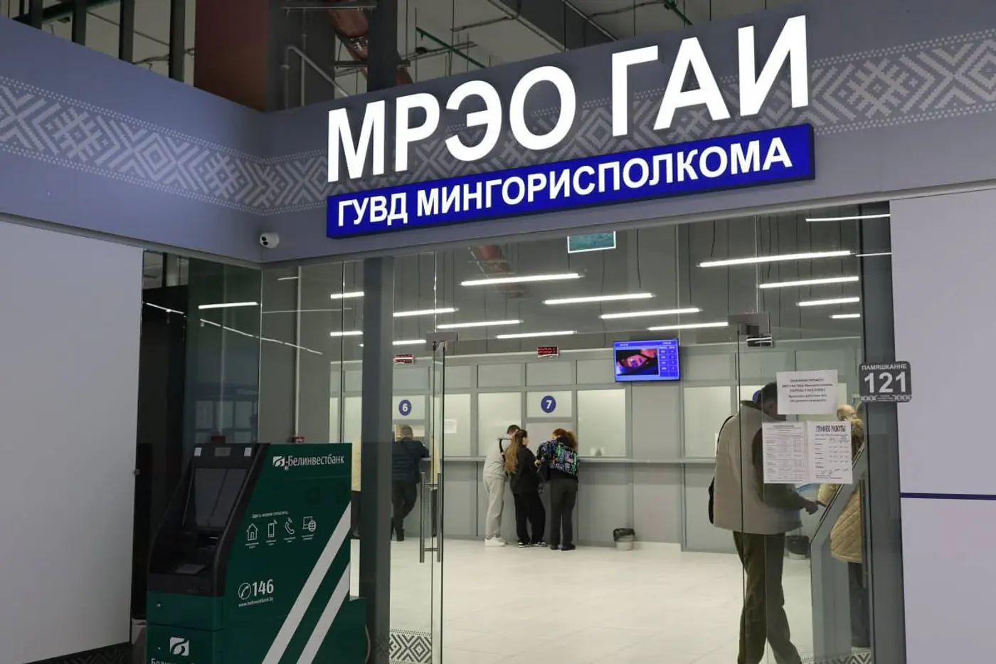 Новый график работы МРЭО ГАИ Минска: с 12:00 до 13:00 – обеденный перерыв