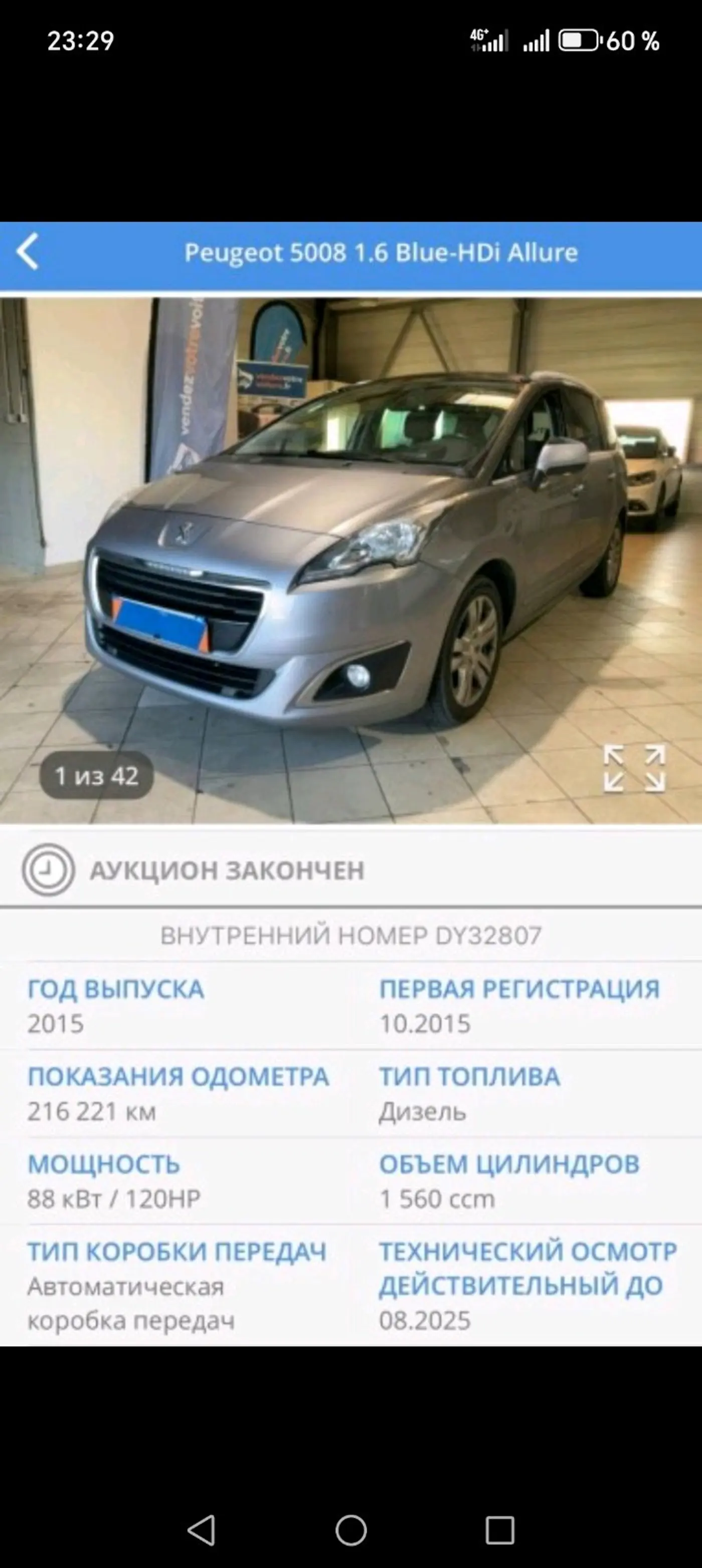 Peugeot 5008 I Рестайлинг, 2015