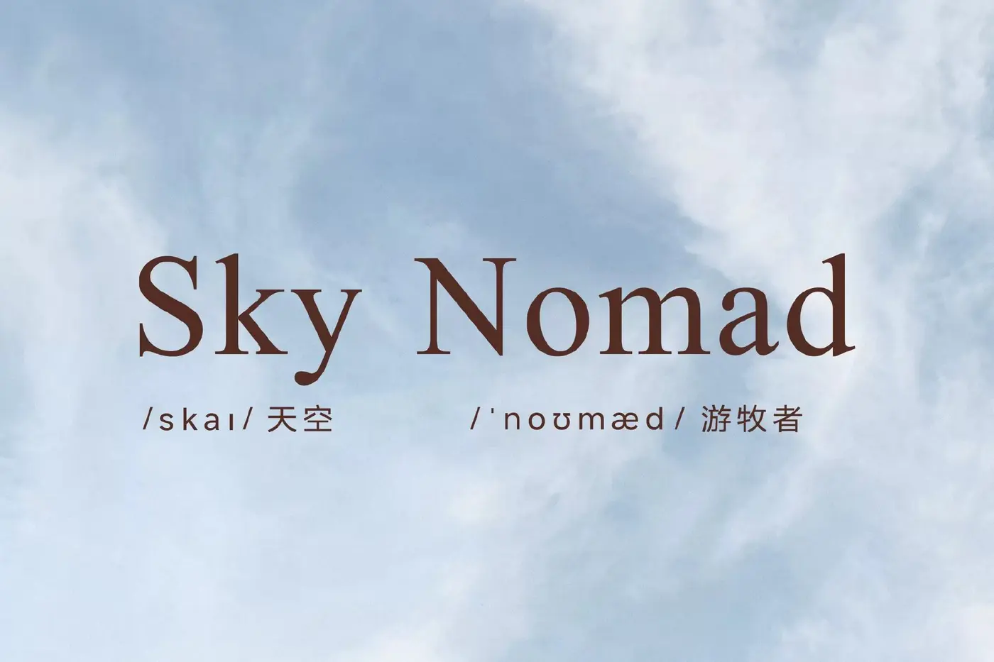 «Небесные кочевники» от Xiaomi: первое знакомство с кроссоверами Sky Nomad N70 и N90