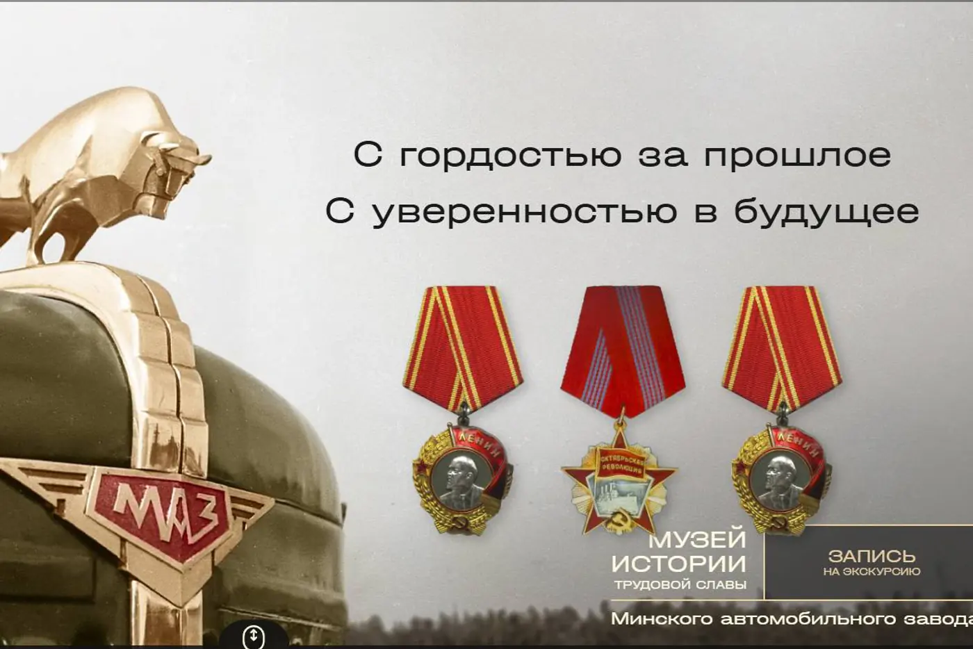 МАЗ запустил онлайн-музей с тысячами архивных фотографий