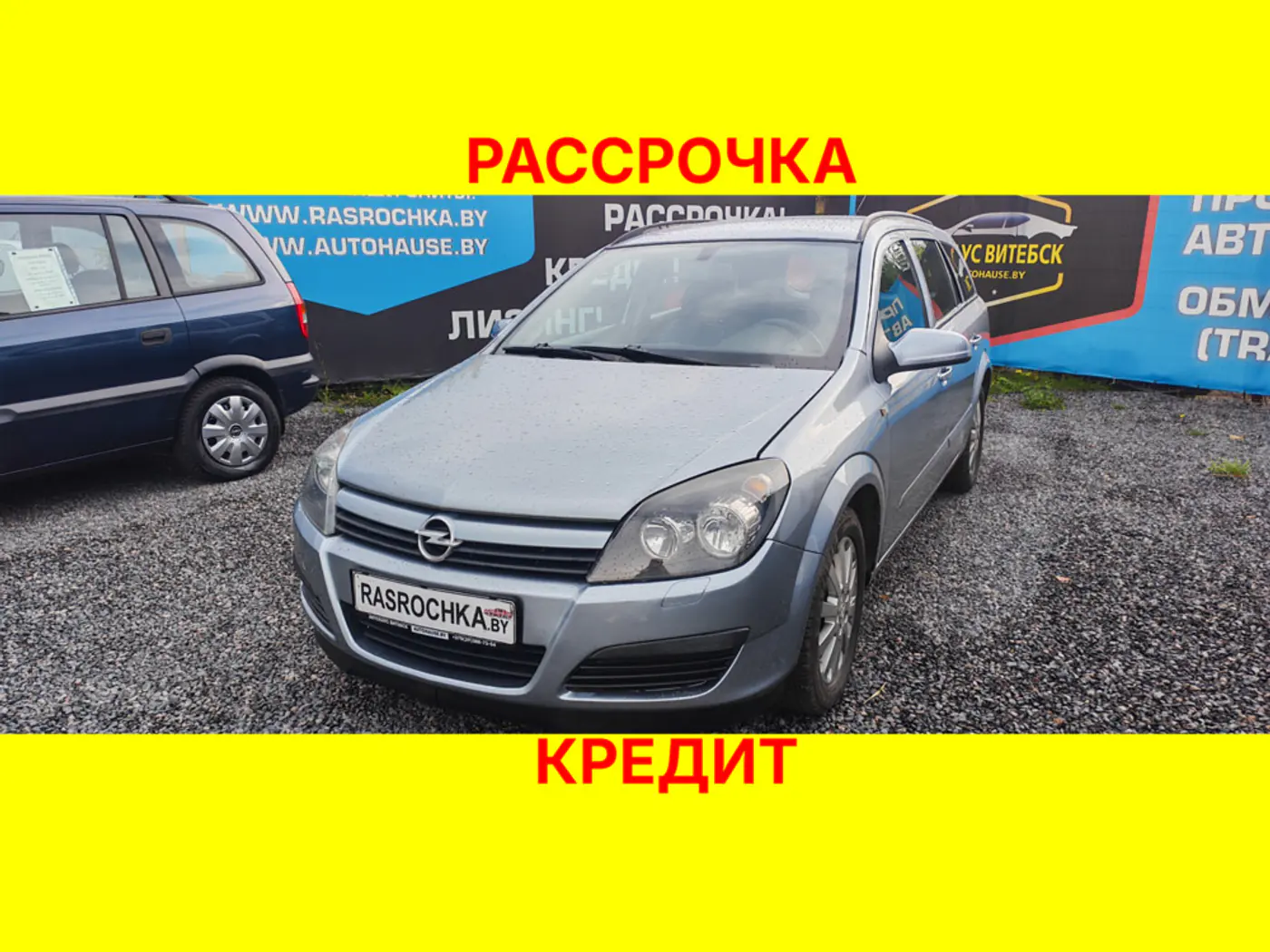 Opel Astra H Рестайлинг, 2006