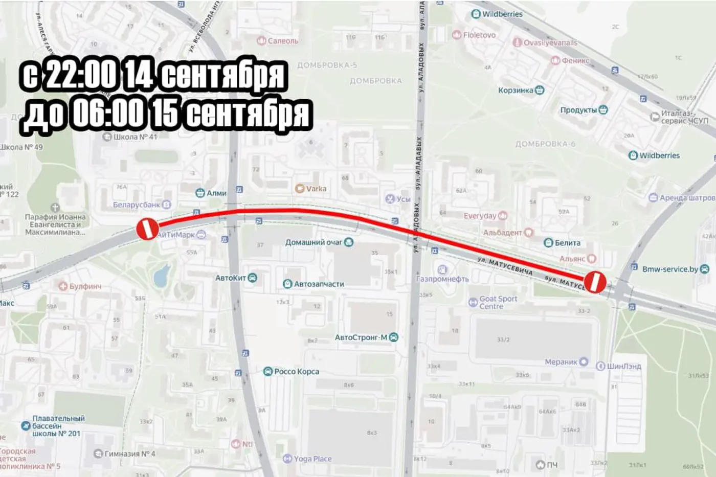 В Минске на две ночи перекроют улицу Матусевича